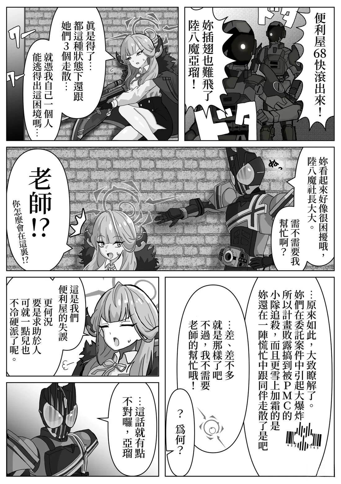 夏萊的門矢士老師概念 - 第6話 - 1