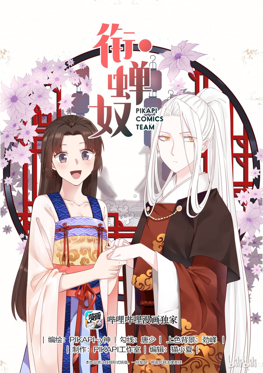 銜蟬奴 - 003 - 1