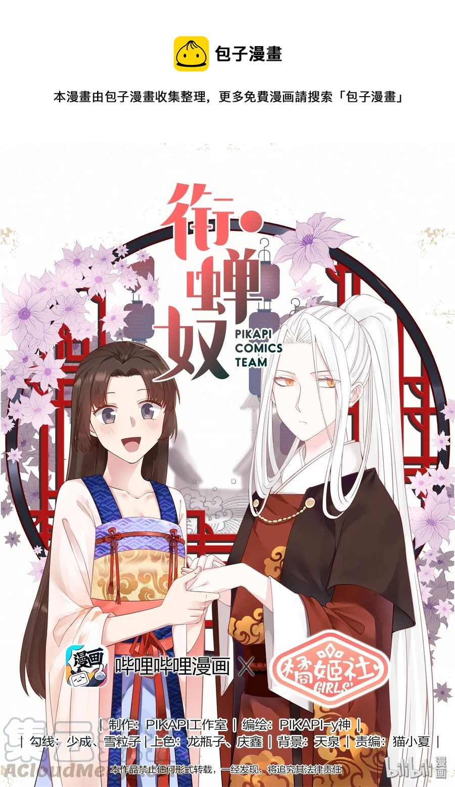 銜蟬奴 - 045 - 1