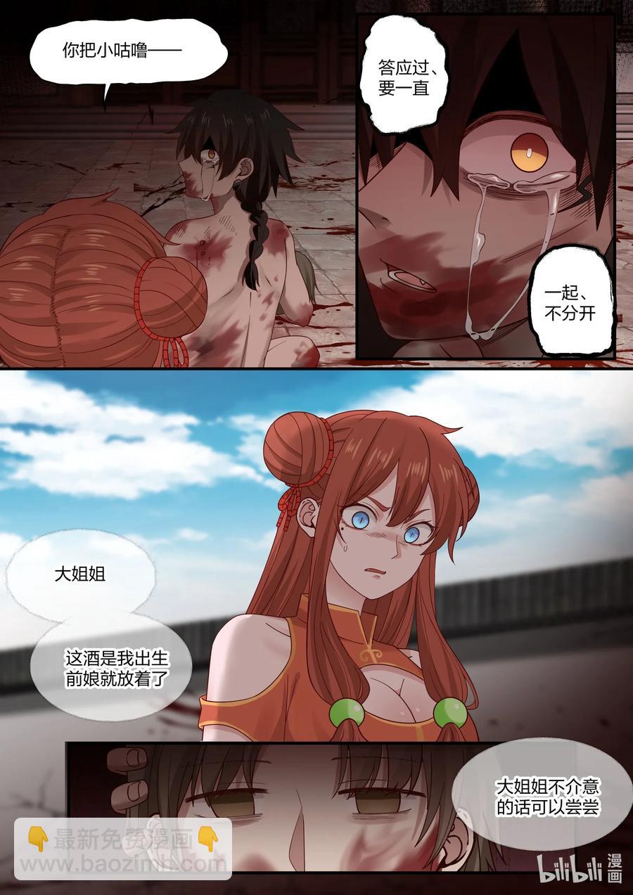 銜蟬奴 - 079 第79話 - 2