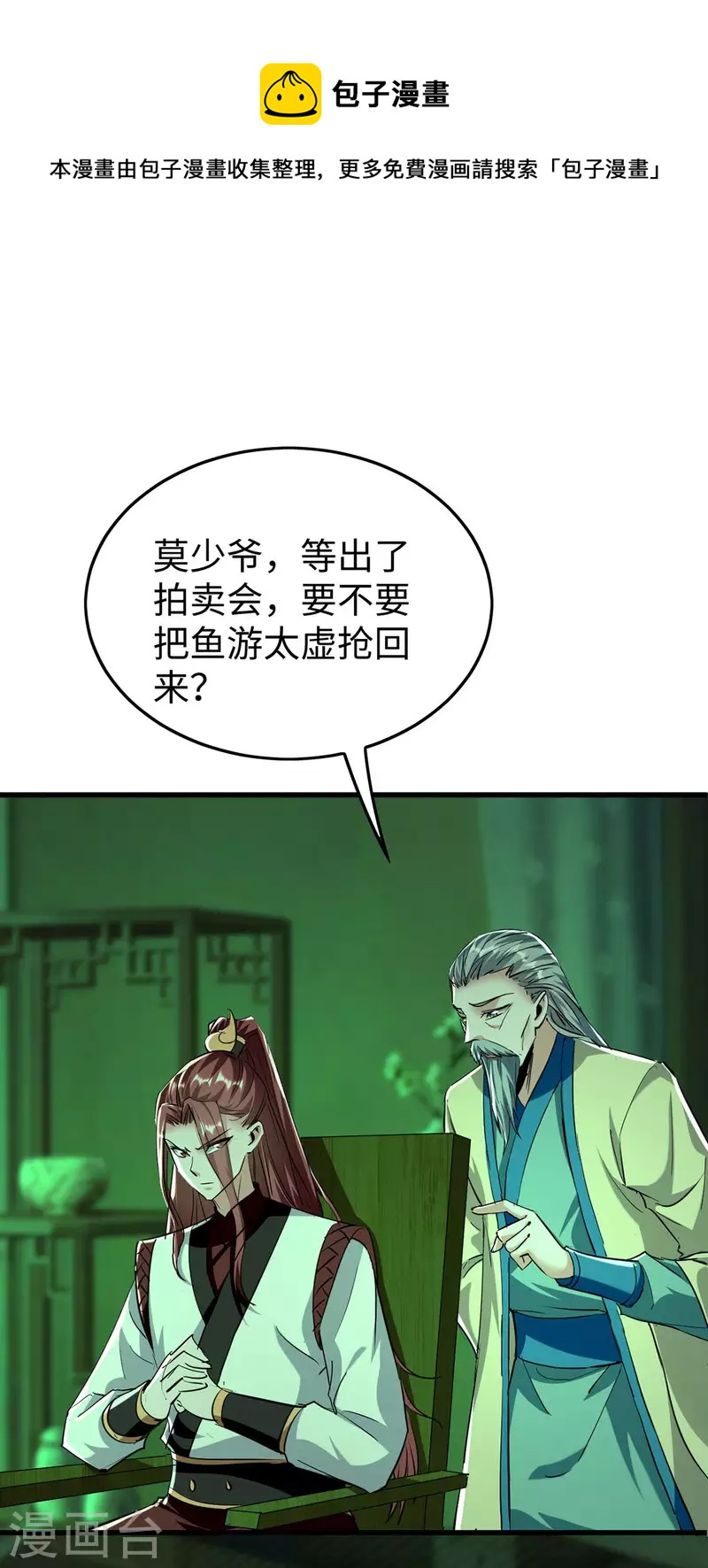 仙帝歸來 - 第359話 搶奪魚遊太虛 - 1