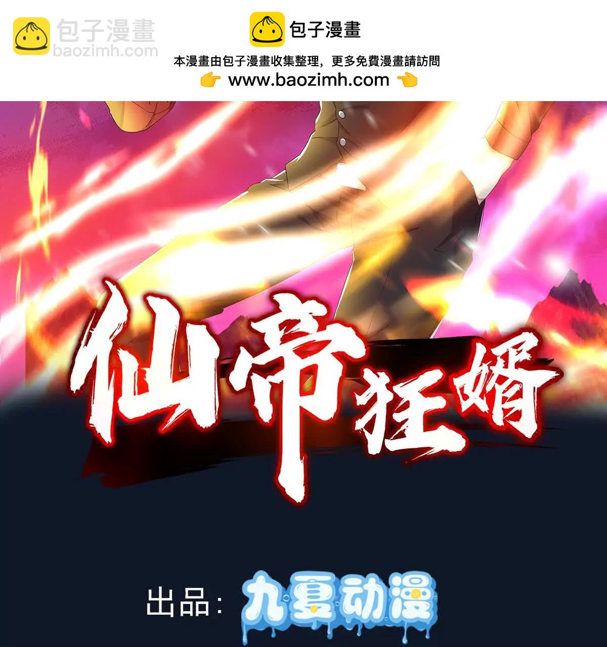 仙帝狂婿 - 血影宗要放大招？(1/4) - 2