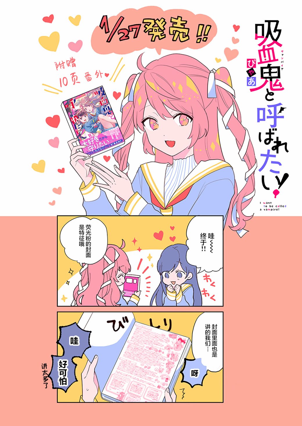 想被當作吸血鬼！ - 番外6 - 1