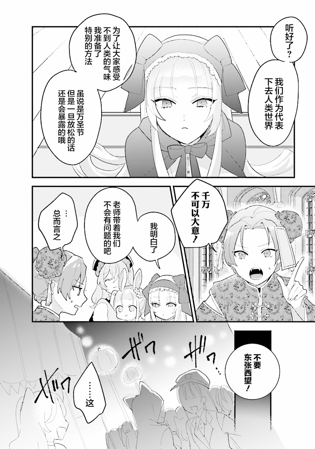 想被當作吸血鬼！ - 第17話 - 2