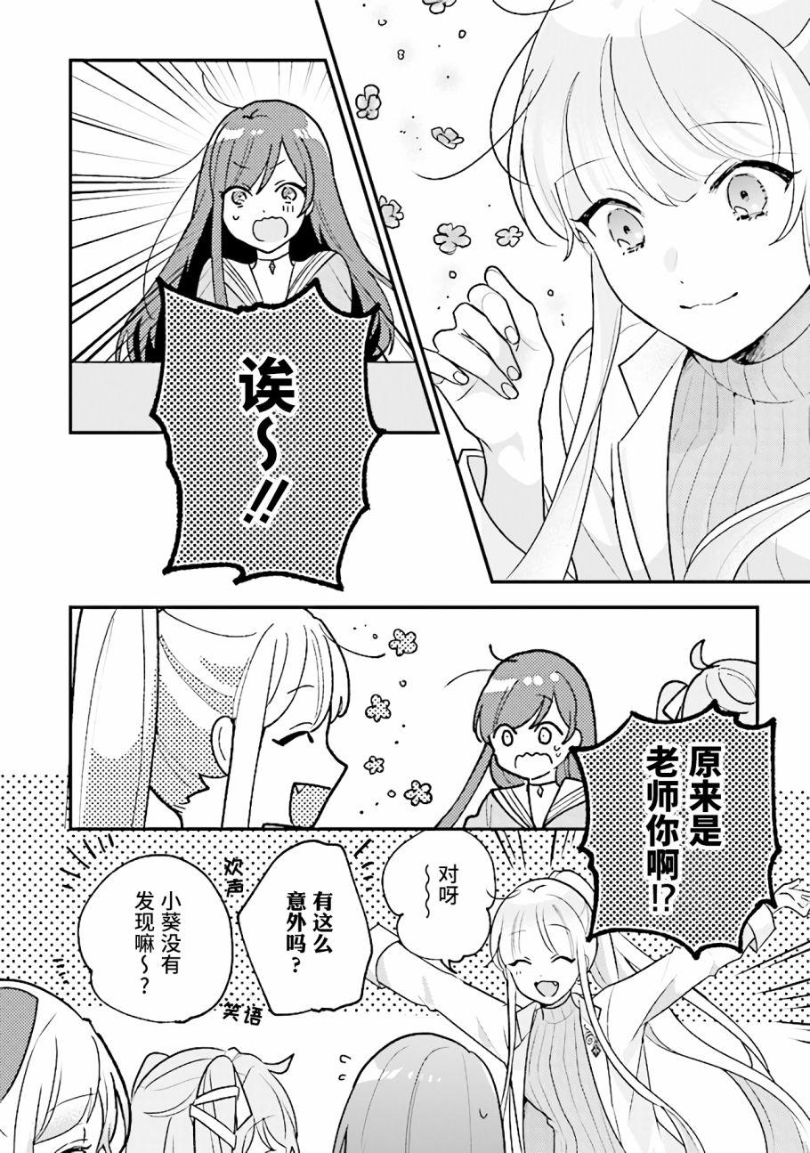 想被當作吸血鬼！ - 第6話 就是這種生物哦 - 2
