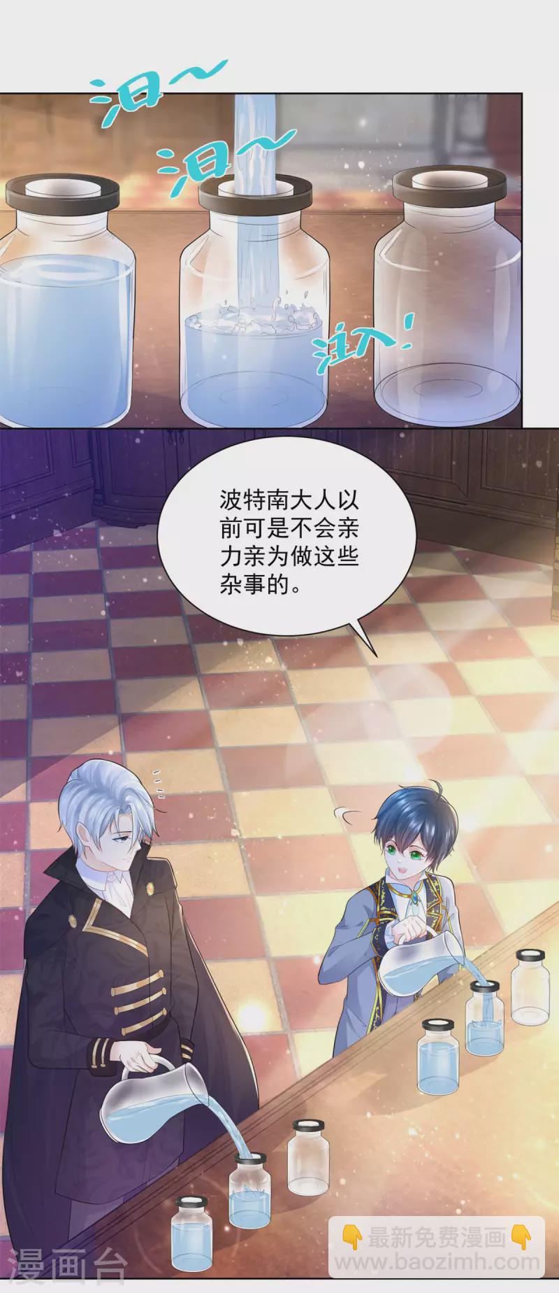 想成爲廢柴的公爵小姐 - 第139話 波波的霸總教學 - 2