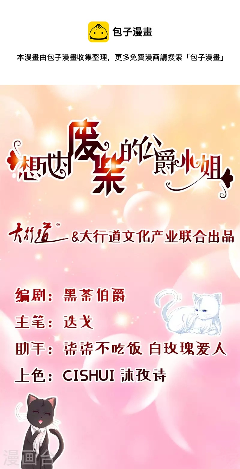 想成爲廢柴的公爵小姐 - 第183話 恐嚇信 - 1