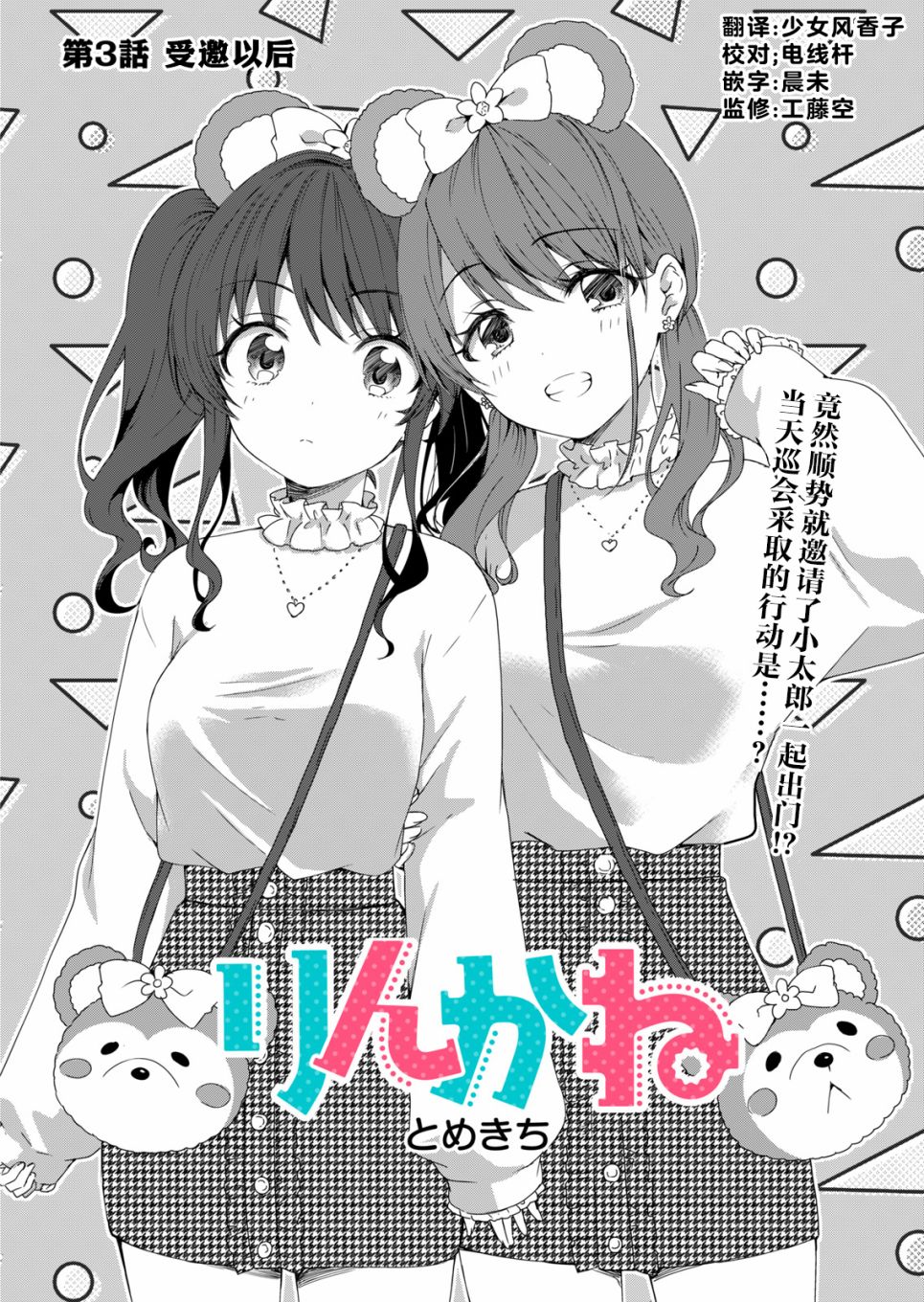 相逢轉生 - 第03話 - 1