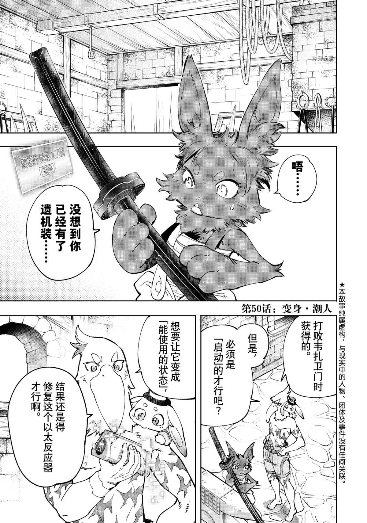 香格里拉·弗隴提亞~屎作獵人向神作發起挑戰~ - 第50話 - 1