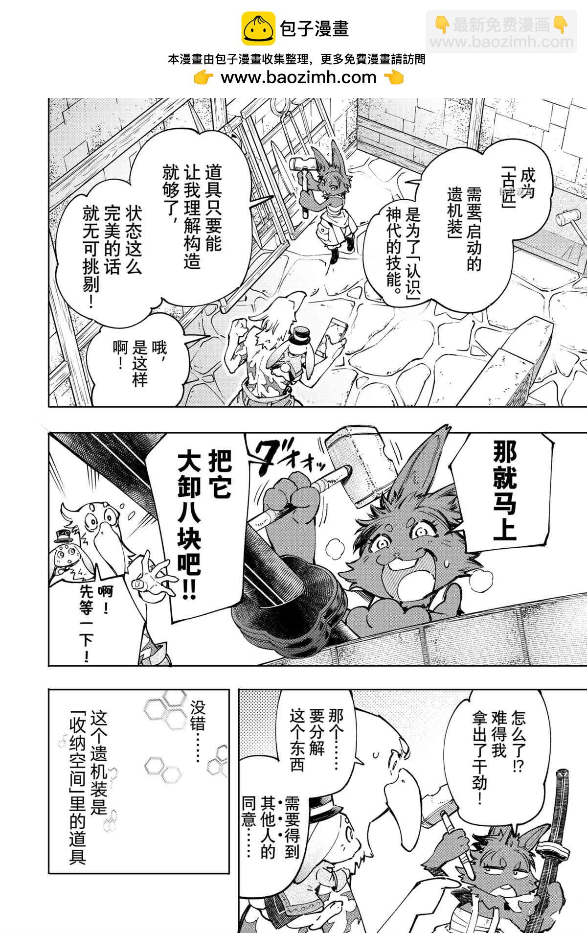 香格里拉·弗隴提亞~屎作獵人向神作發起挑戰~ - 第50話 - 2