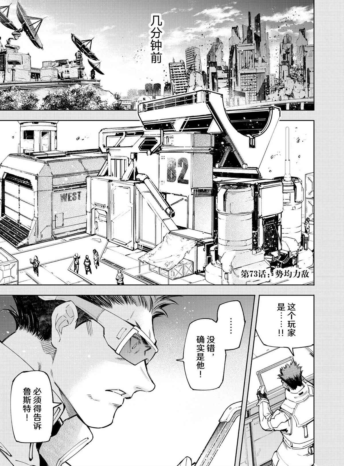 香格里拉·弗隴提亞~屎作獵人向神作發起挑戰~ - 第73話 - 1