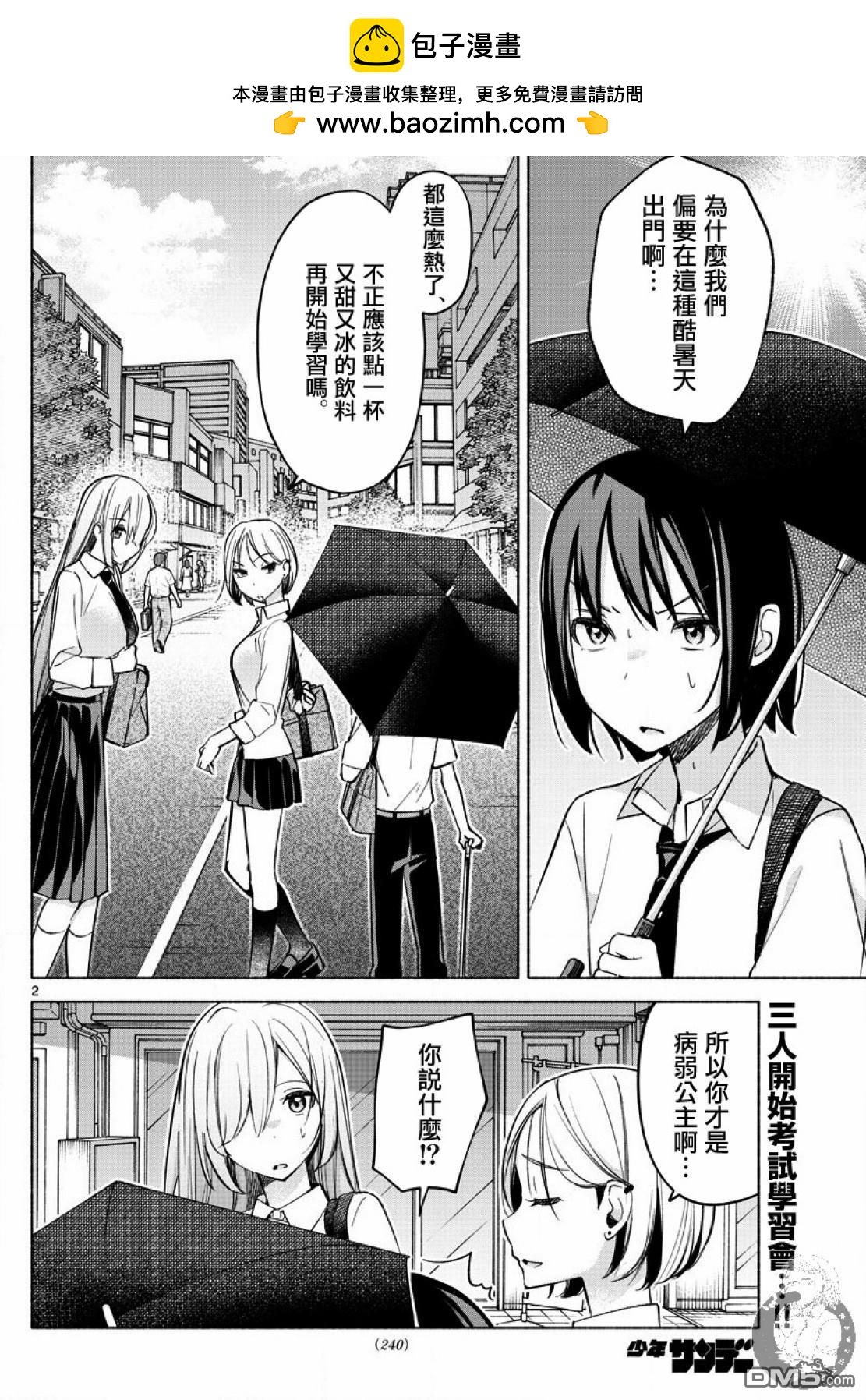 想和你一起做壞事 - 第25話 - 2