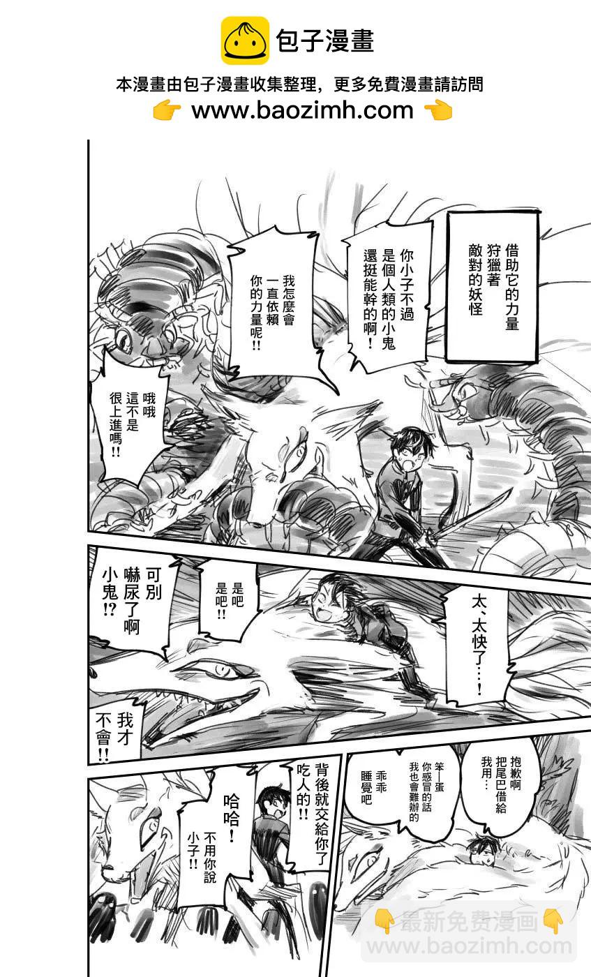想和危險的狐妖同居 - 被食人妖怪吃掉了 - 2