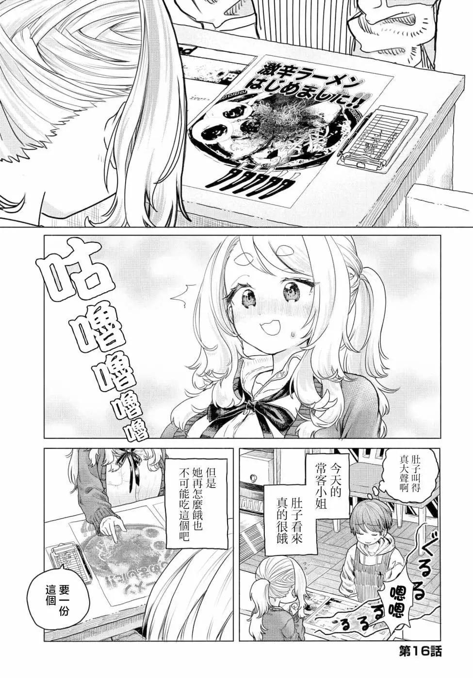 想盡情享受的常客小姐 - 第16話 - 1