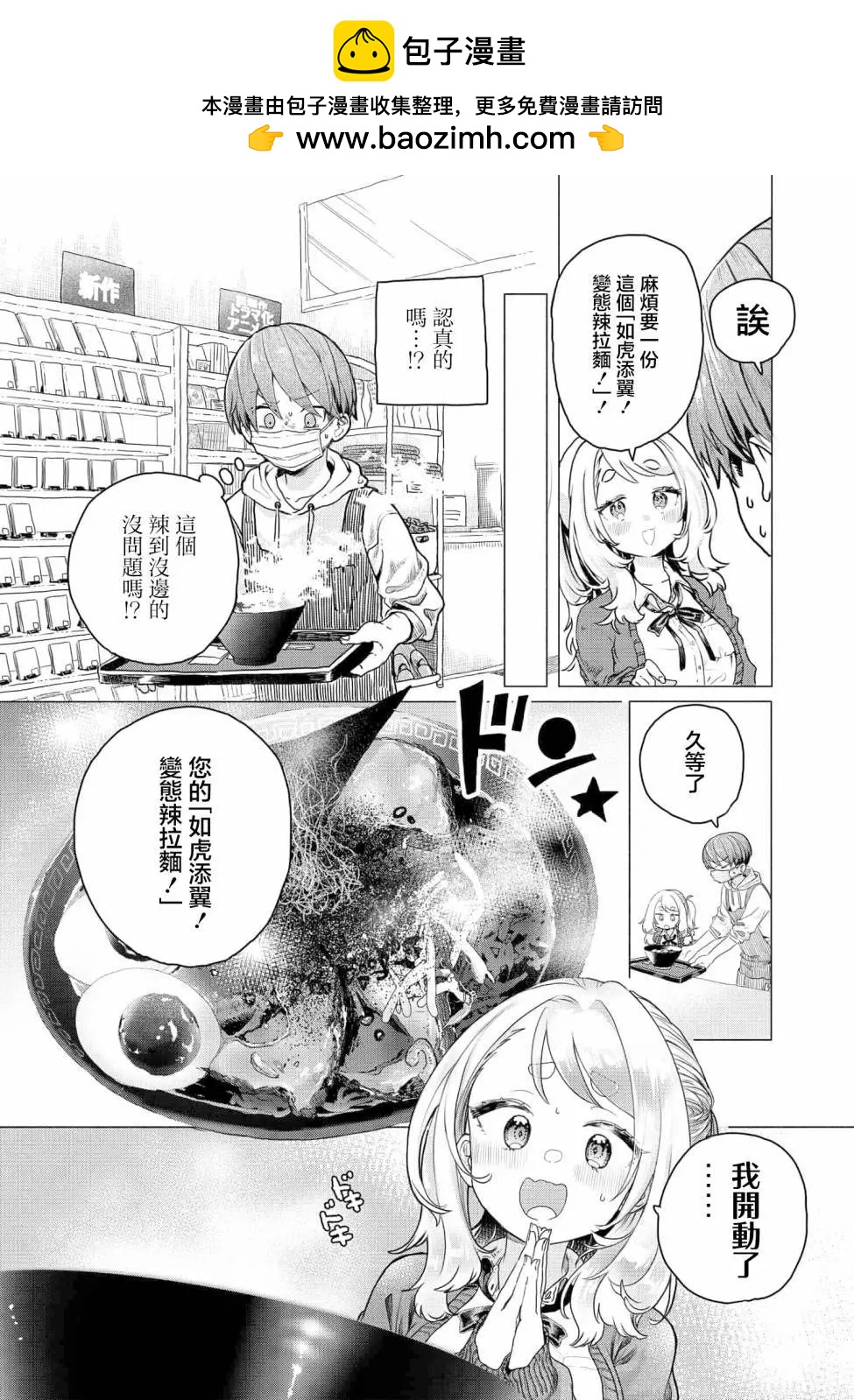 想盡情享受的常客小姐 - 第16話 - 2