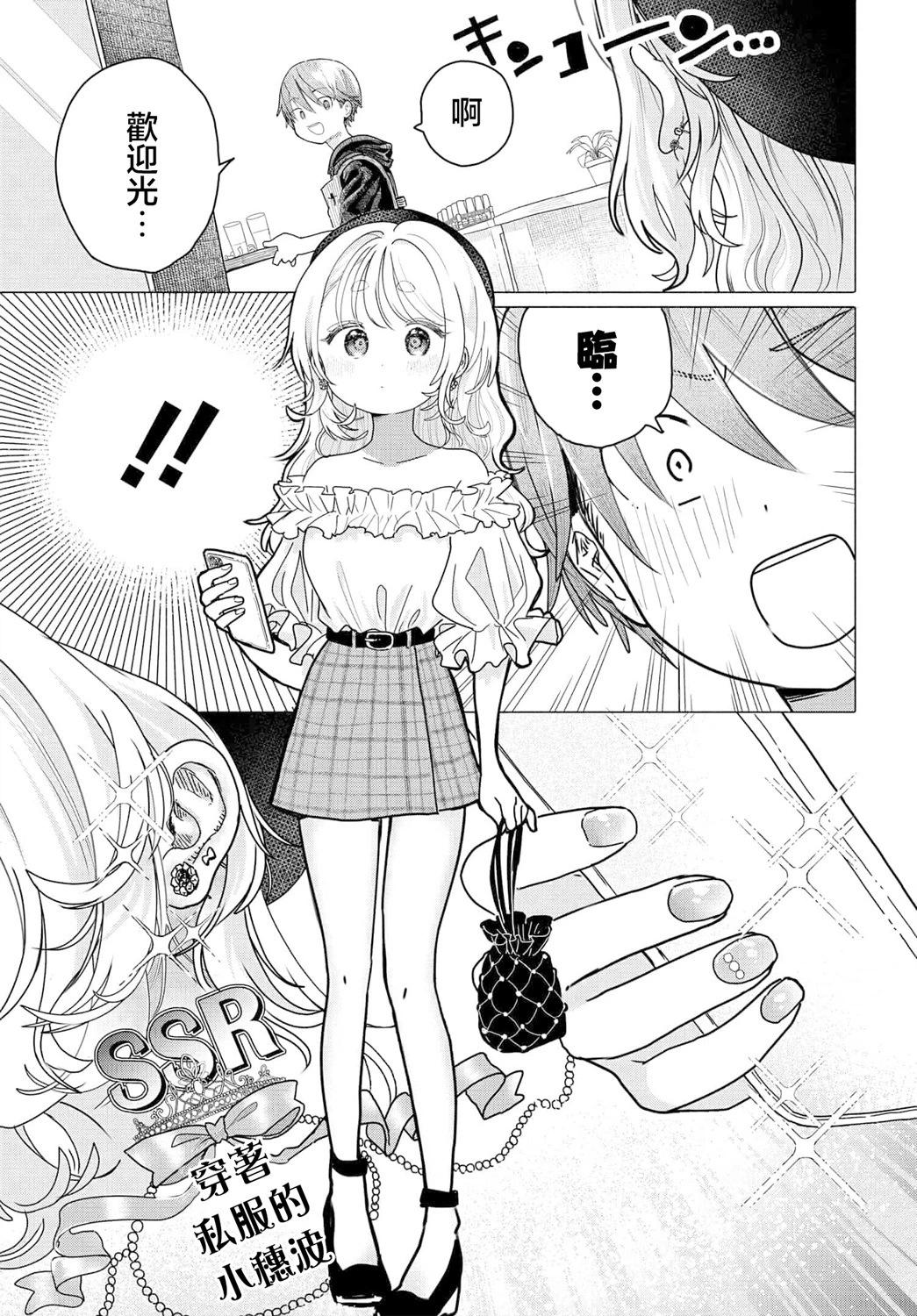 想盡情享受的常客小姐 - 第24.1話 - 1