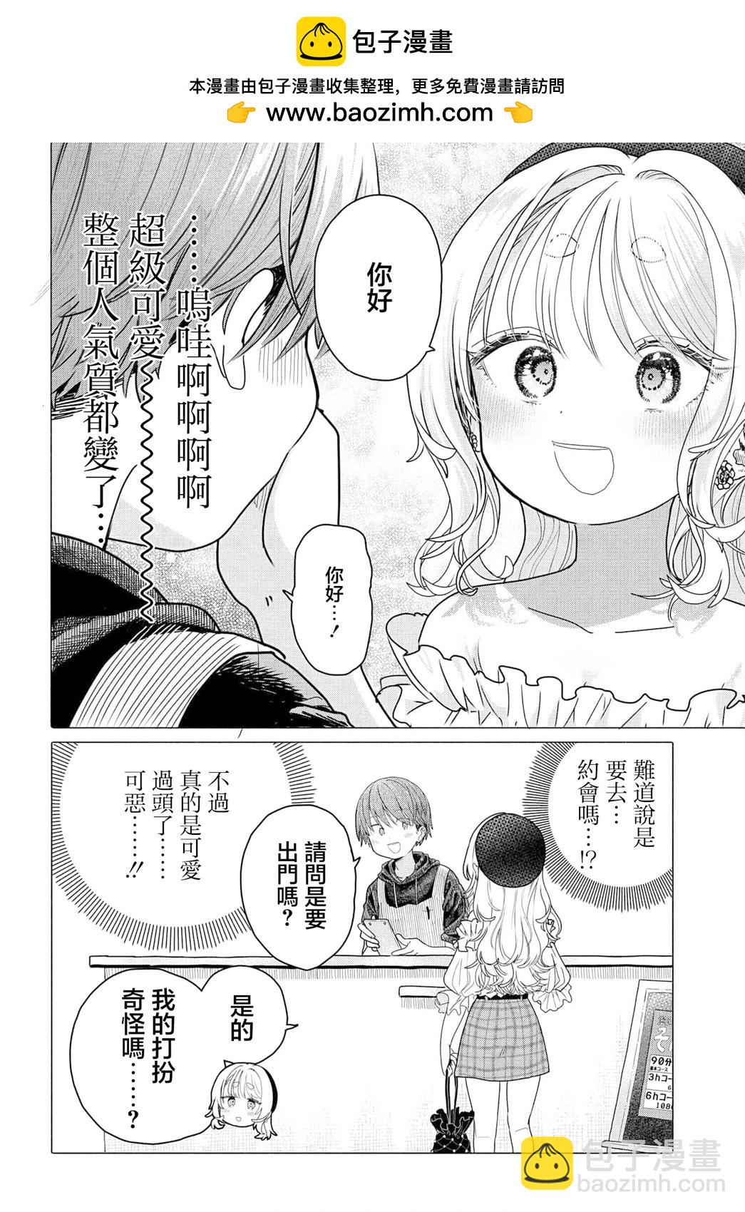 想盡情享受的常客小姐 - 第24.1話 - 2