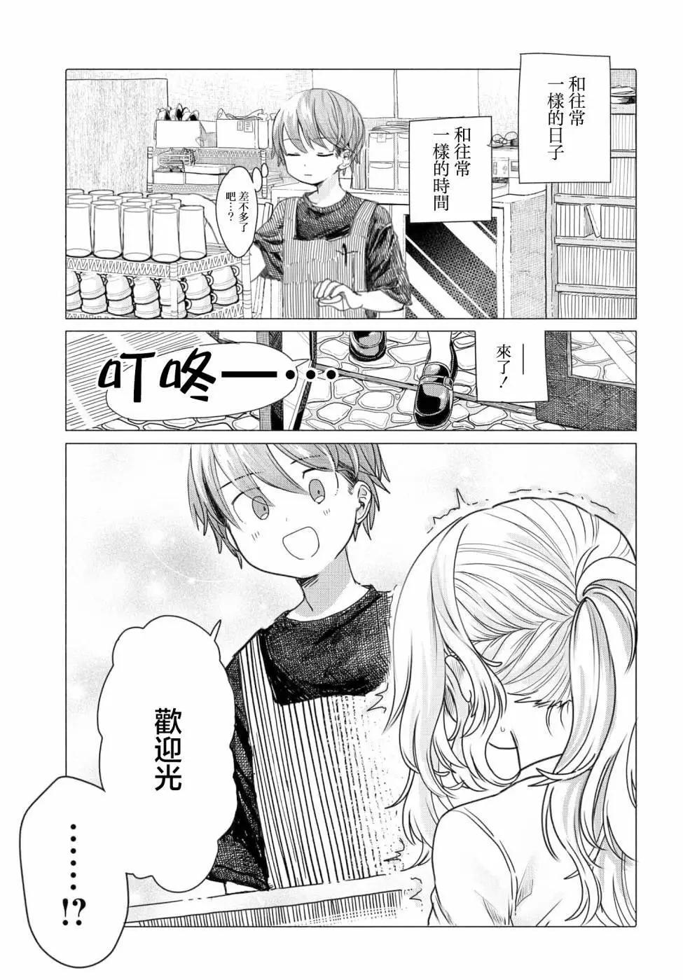 想盡情享受的常客小姐 - 第26.1話 - 1
