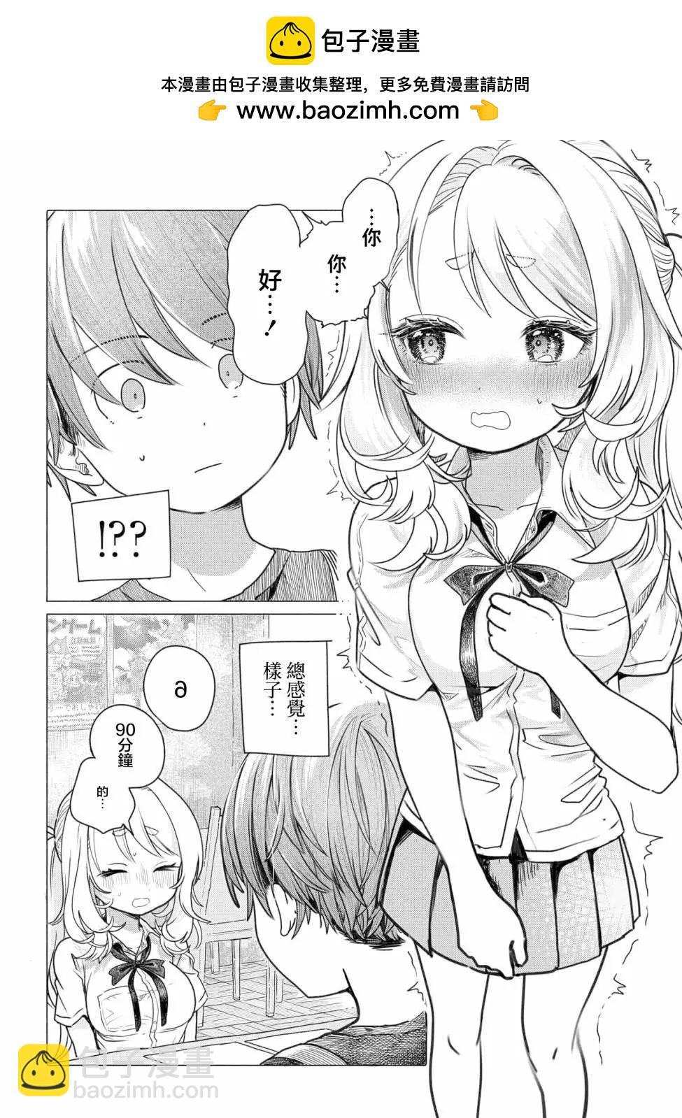 想盡情享受的常客小姐 - 第26.1話 - 2