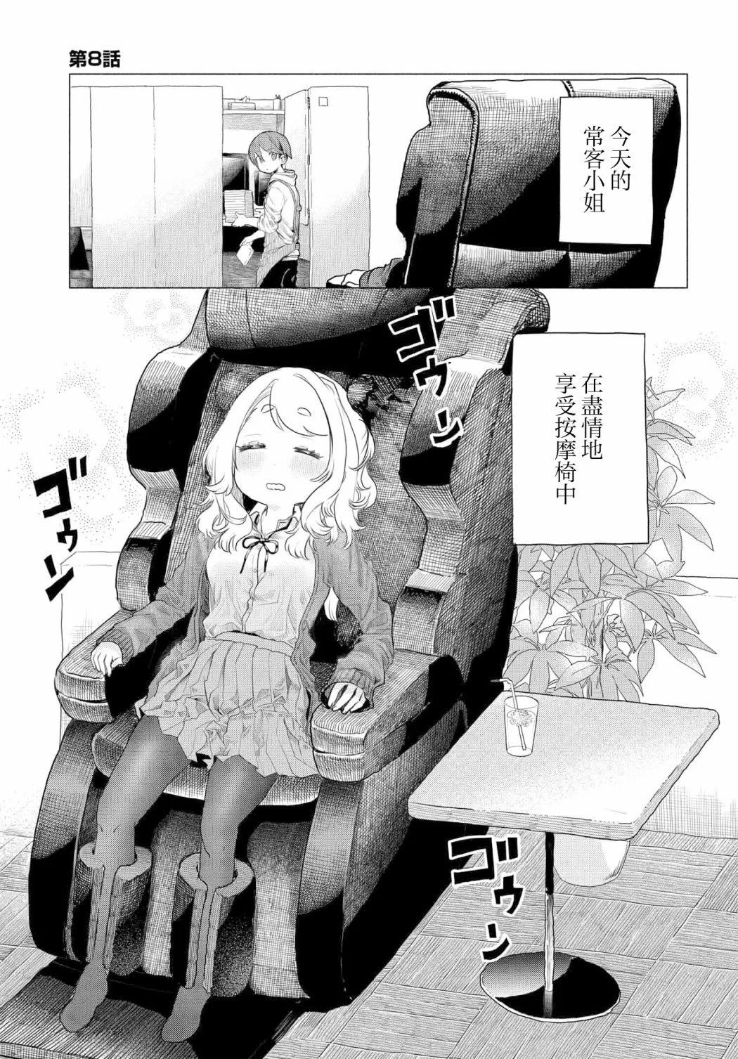 想盡情享受的常客小姐 - 第08話 - 1