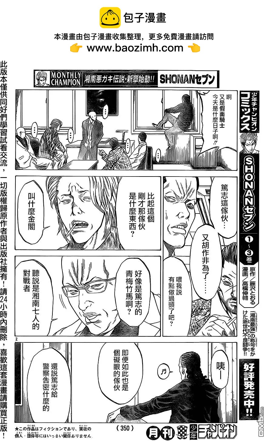 湘南七人 - 第15回 - 2