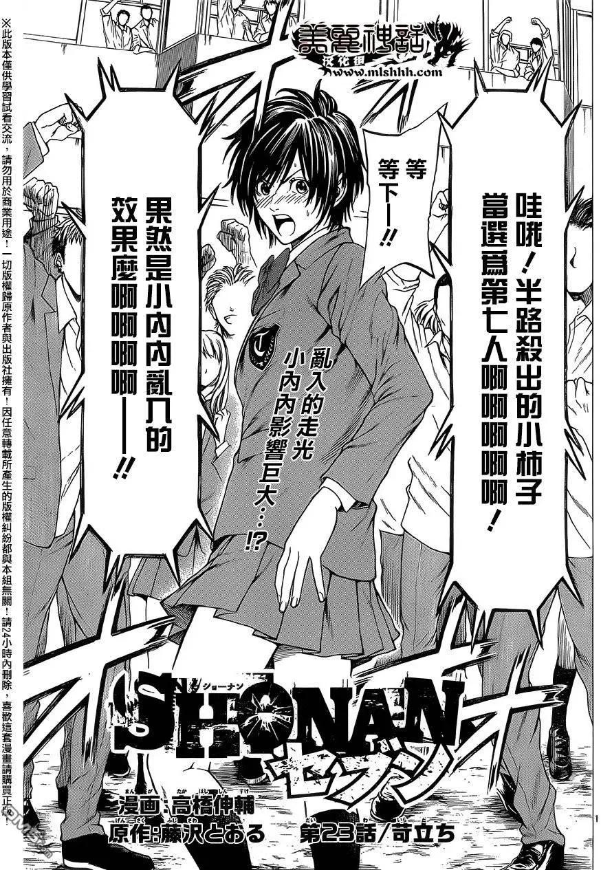 湘南七人 - 第23回 - 1