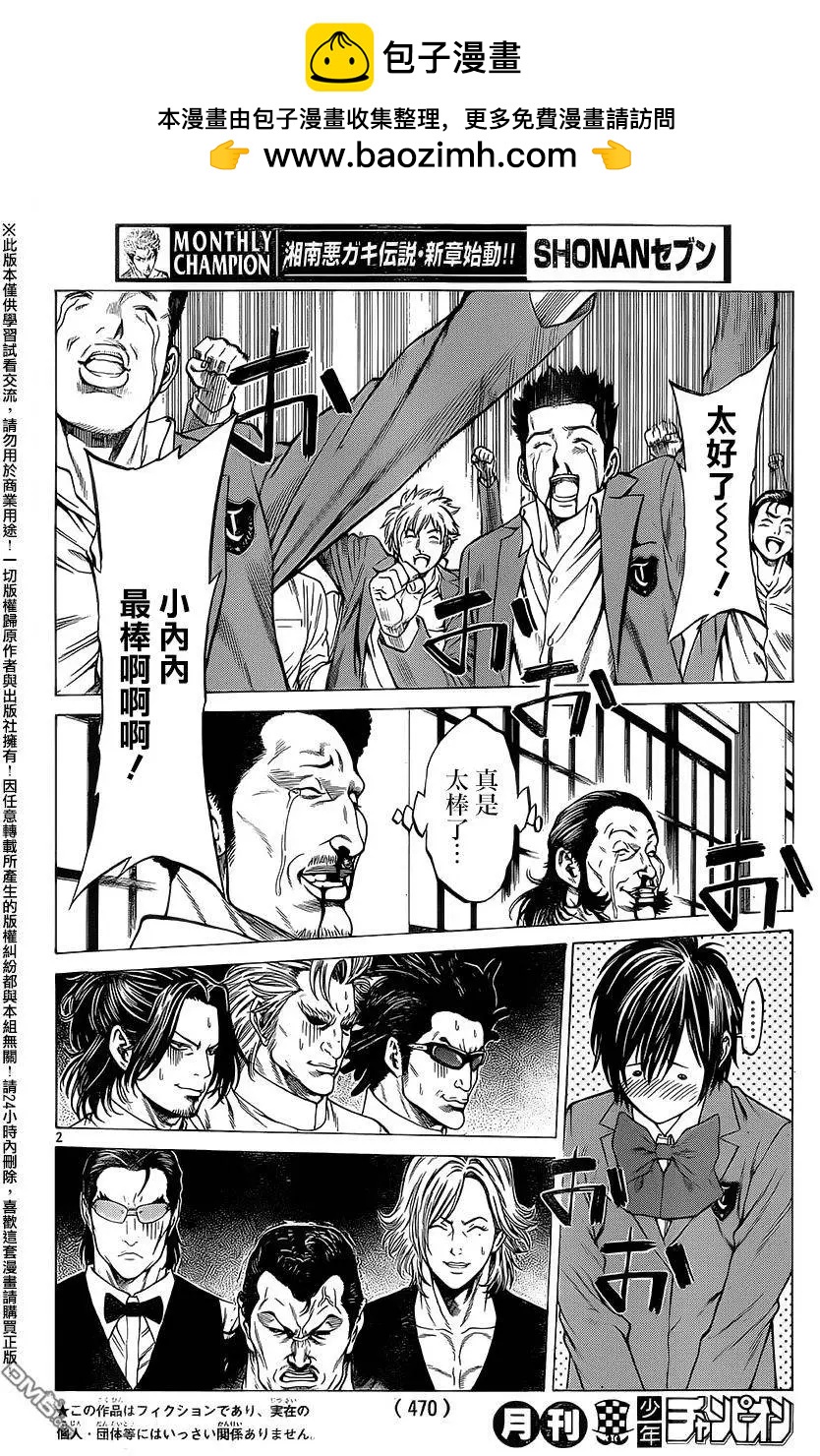 湘南七人 - 第23回 - 2