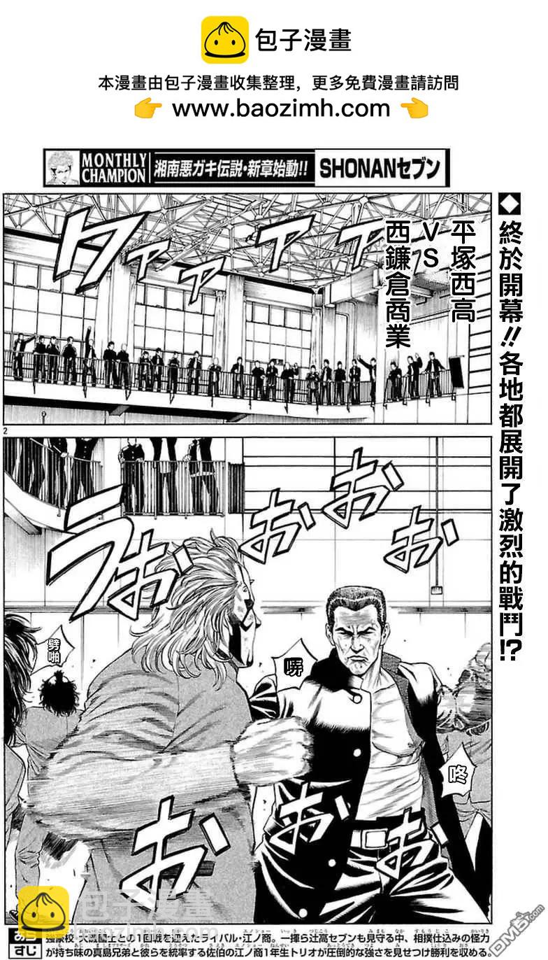 湘南七人 - 第33回 湘南激闘注意報 - 2
