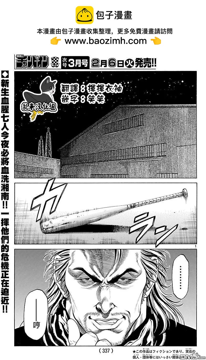 湘南七人 - 第49話 - 2