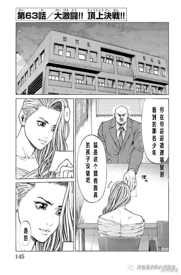 湘南七人 - 第63話 - 1
