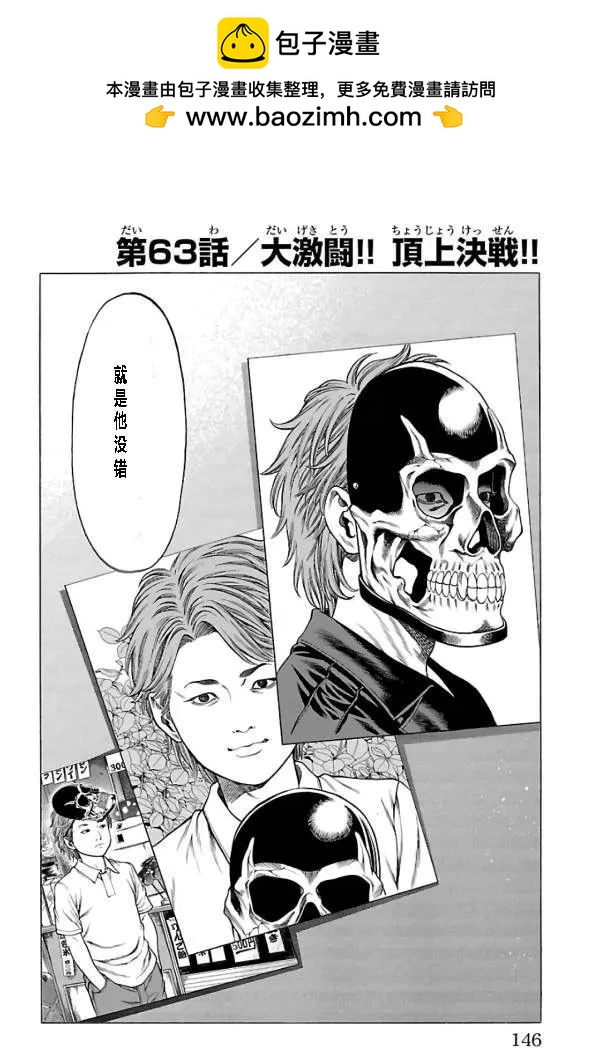 湘南七人 - 第63話 - 2