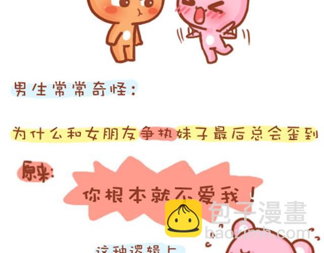 想念熊 - 女生的脾氣 - 2