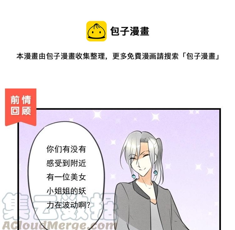 相親對象是個妖 - 第36話 似是故人來？(1/2) - 1