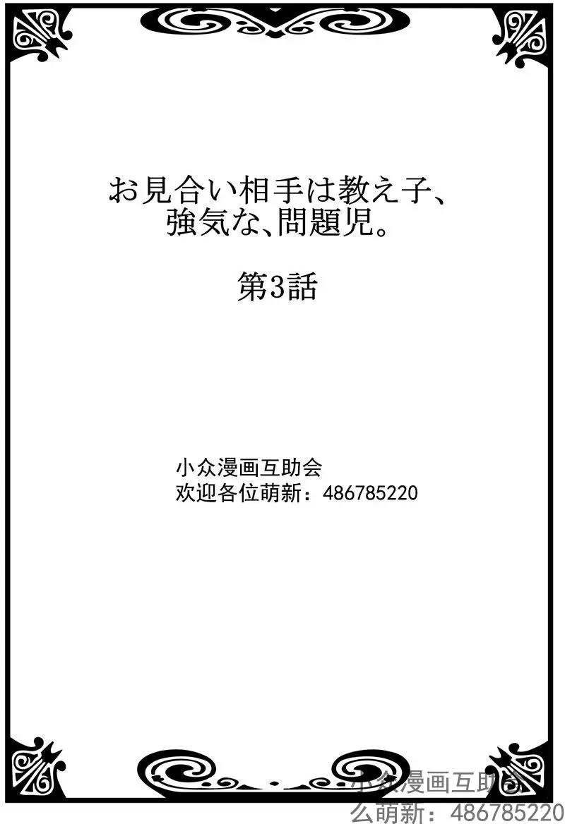 相親對象是我的強硬問題學生 - 第03回 - 1