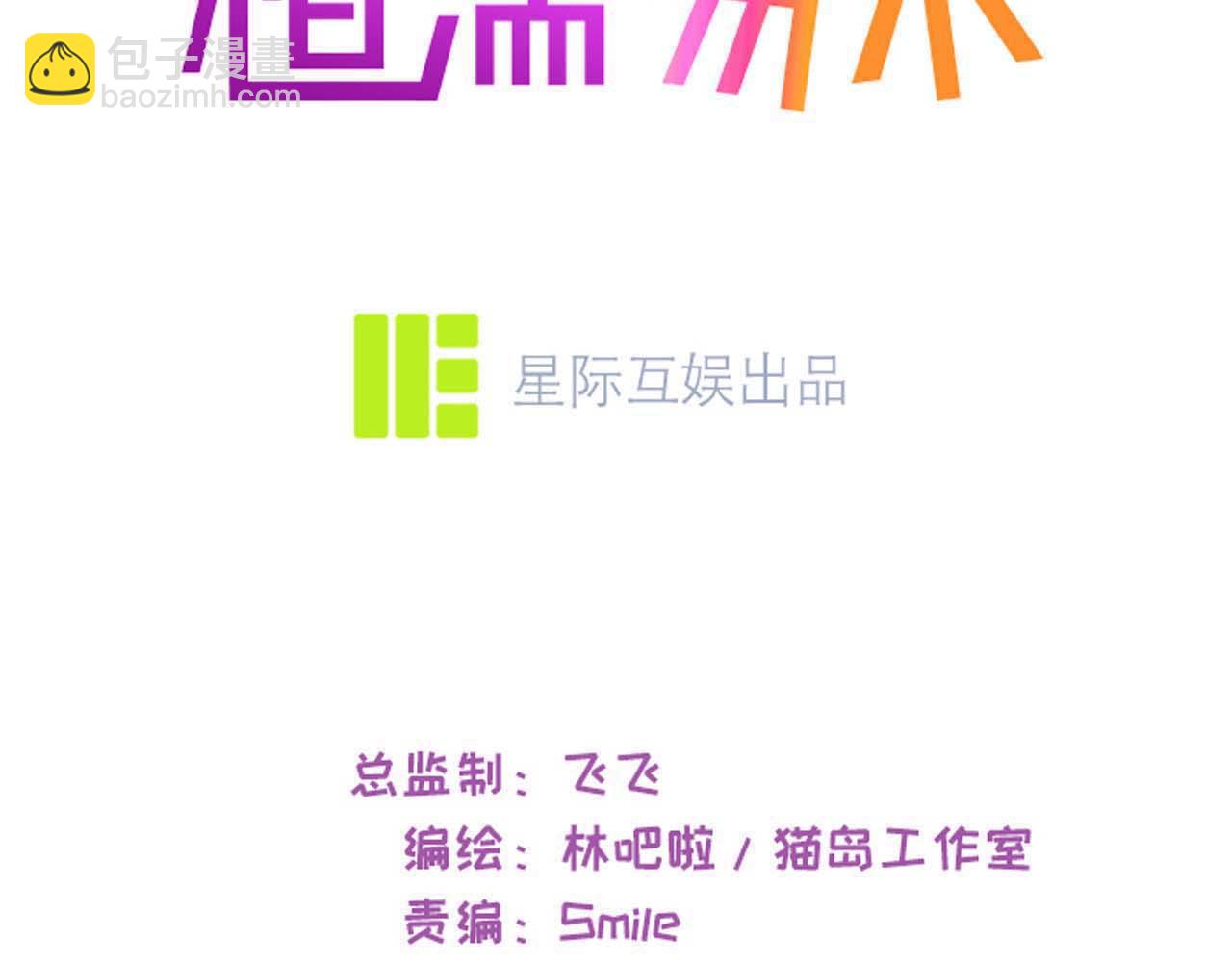 相濡易木 - 第228話：撲朔迷離的真相(1/2) - 3