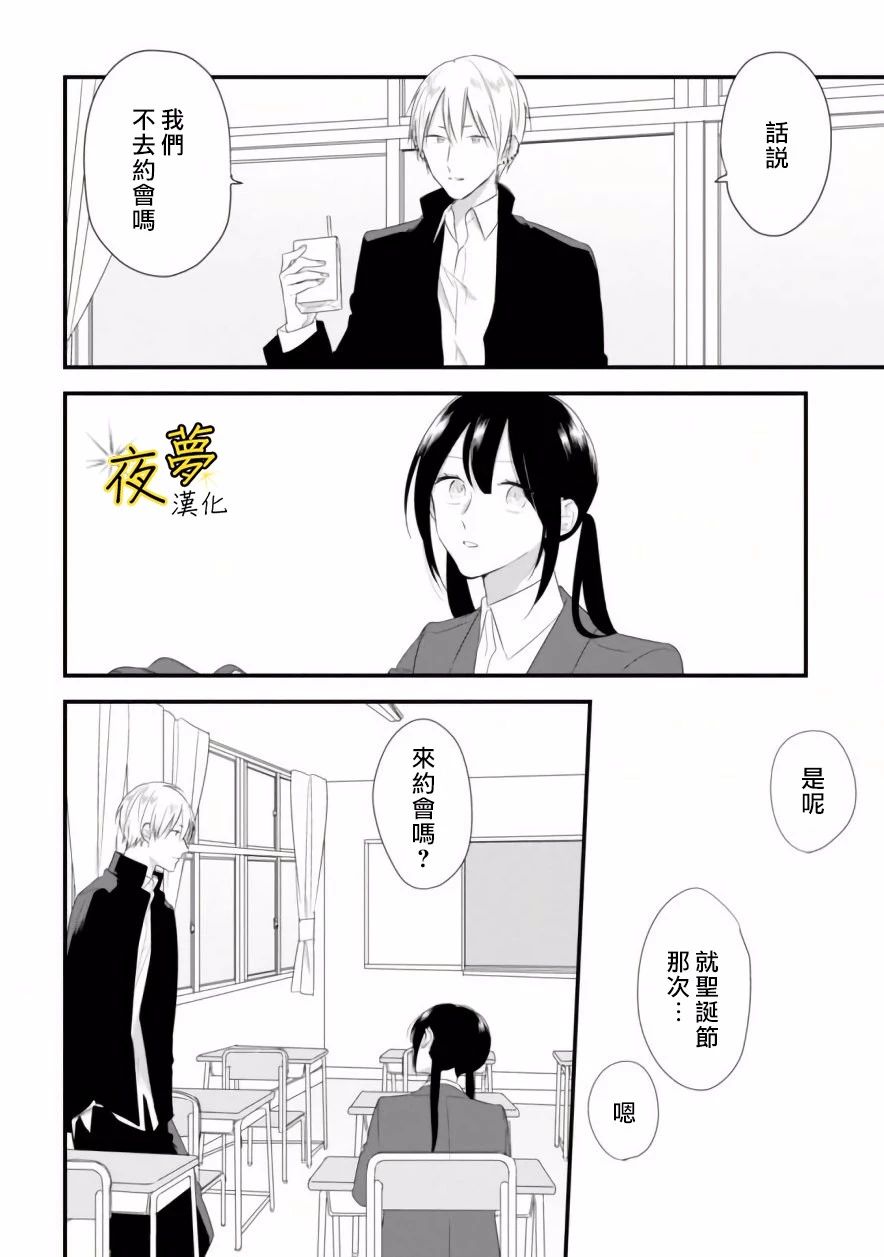 相思相愛 - 第30話 - 2
