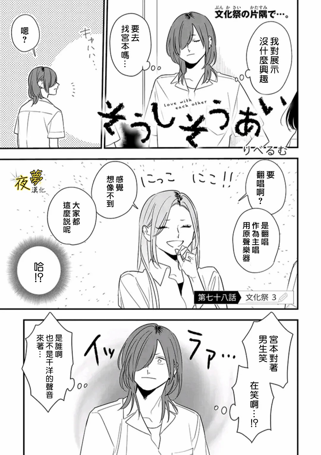 相思相愛 - 第78話 - 1