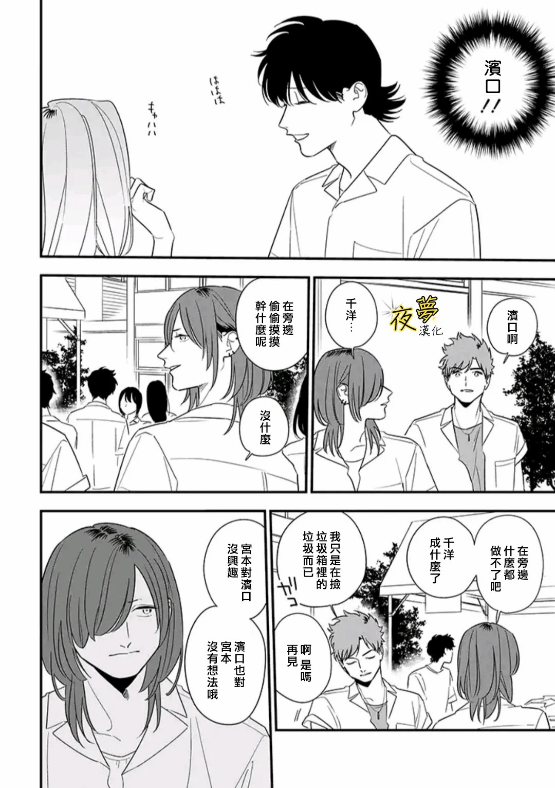 相思相愛 - 第78話 - 2