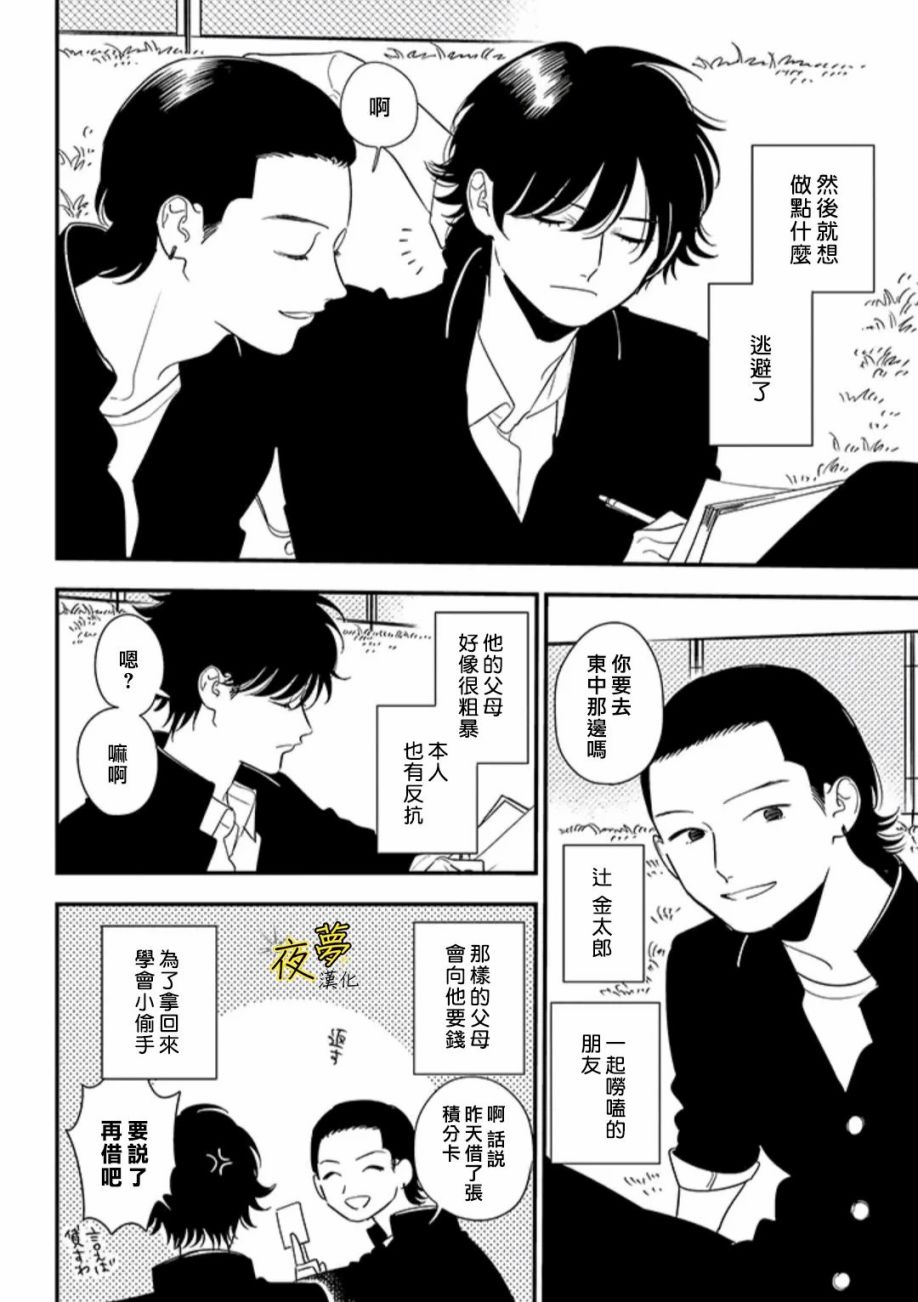 相思相愛 - 第84話 - 2