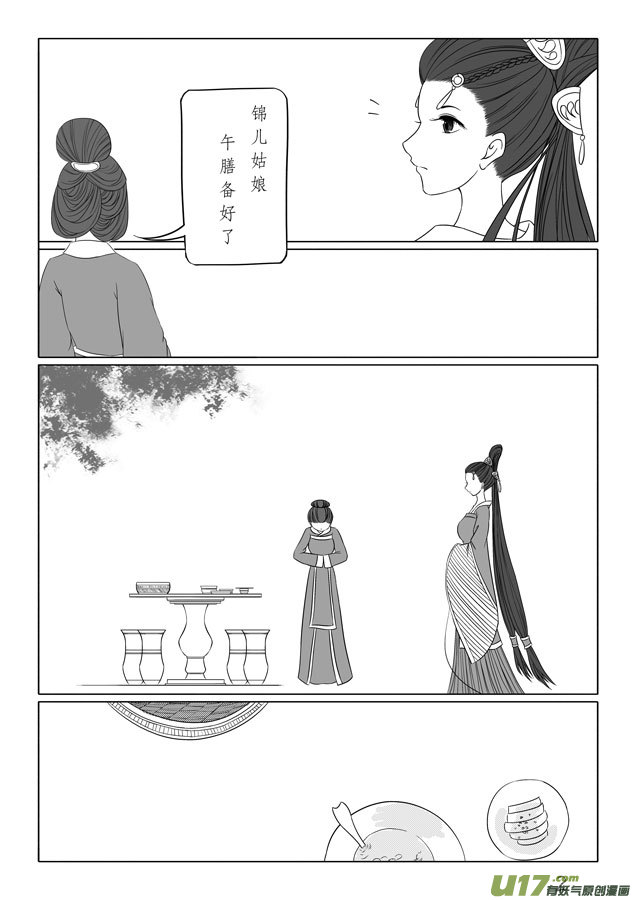 相思盞 - 相思盞（二十六） - 2