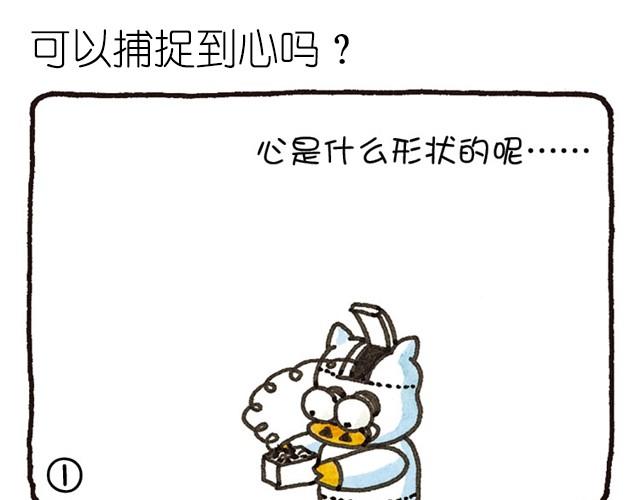 想太多的豬 - 第13話 漣漪 - 1