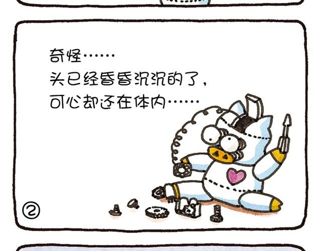想太多的豬 - 第13話 漣漪 - 2
