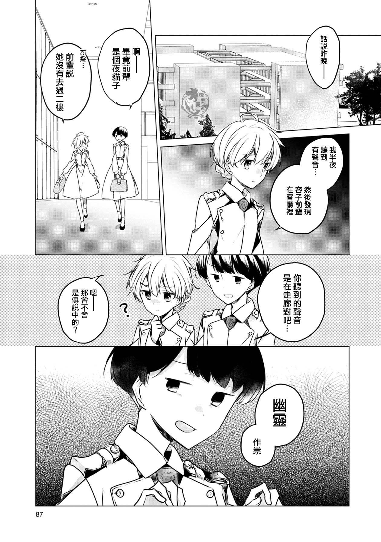 箱庭中、灰色的季節 - 第5話 - 1