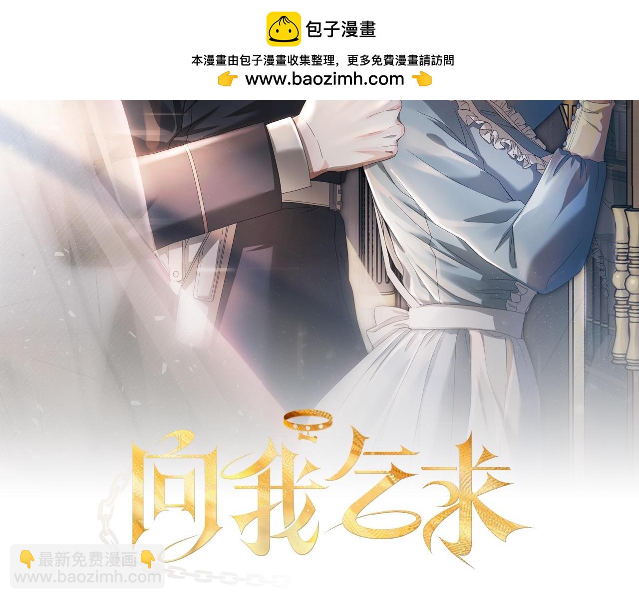 向我乞求 - 第13話 懷疑(1/5) - 2