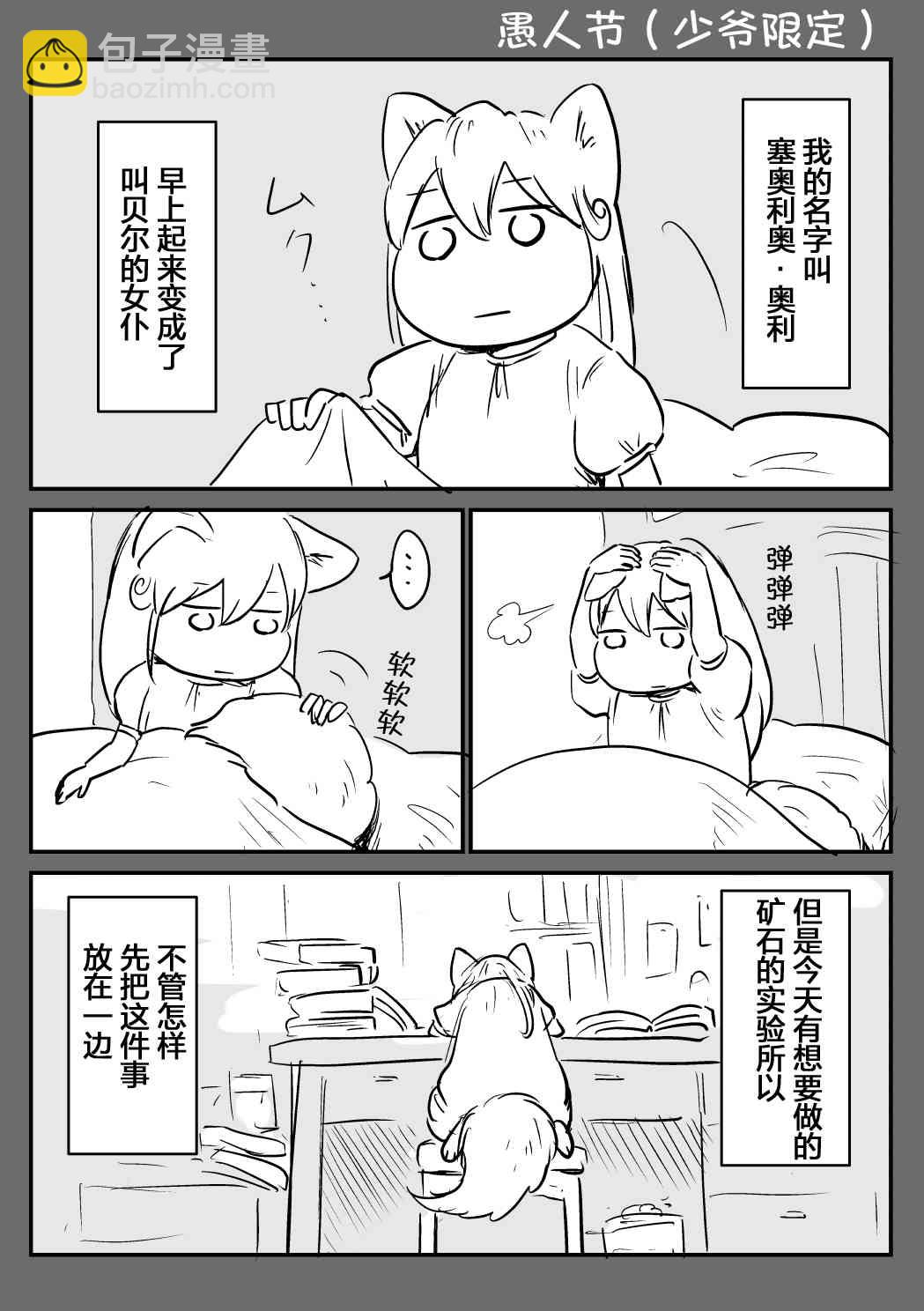 向陽一隅 - 15話 - 2