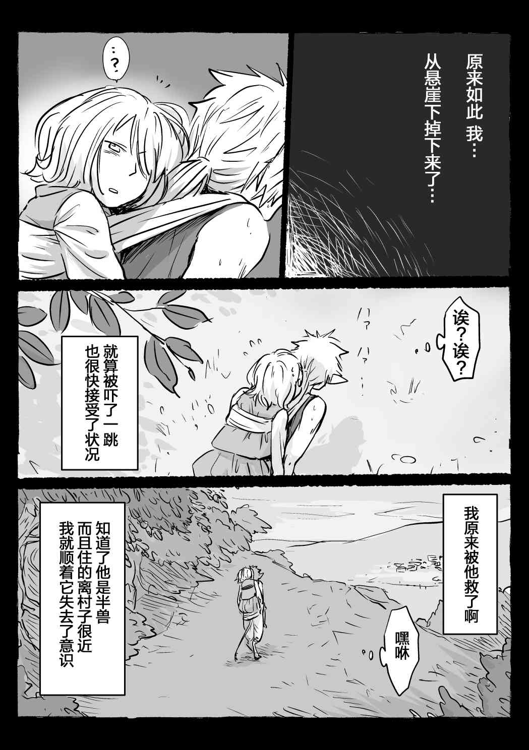 向陽一隅 - 17話 - 1
