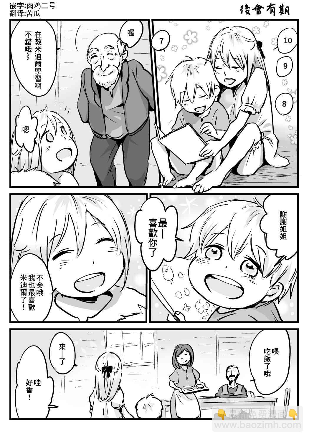向陽一隅 - 21話 - 2