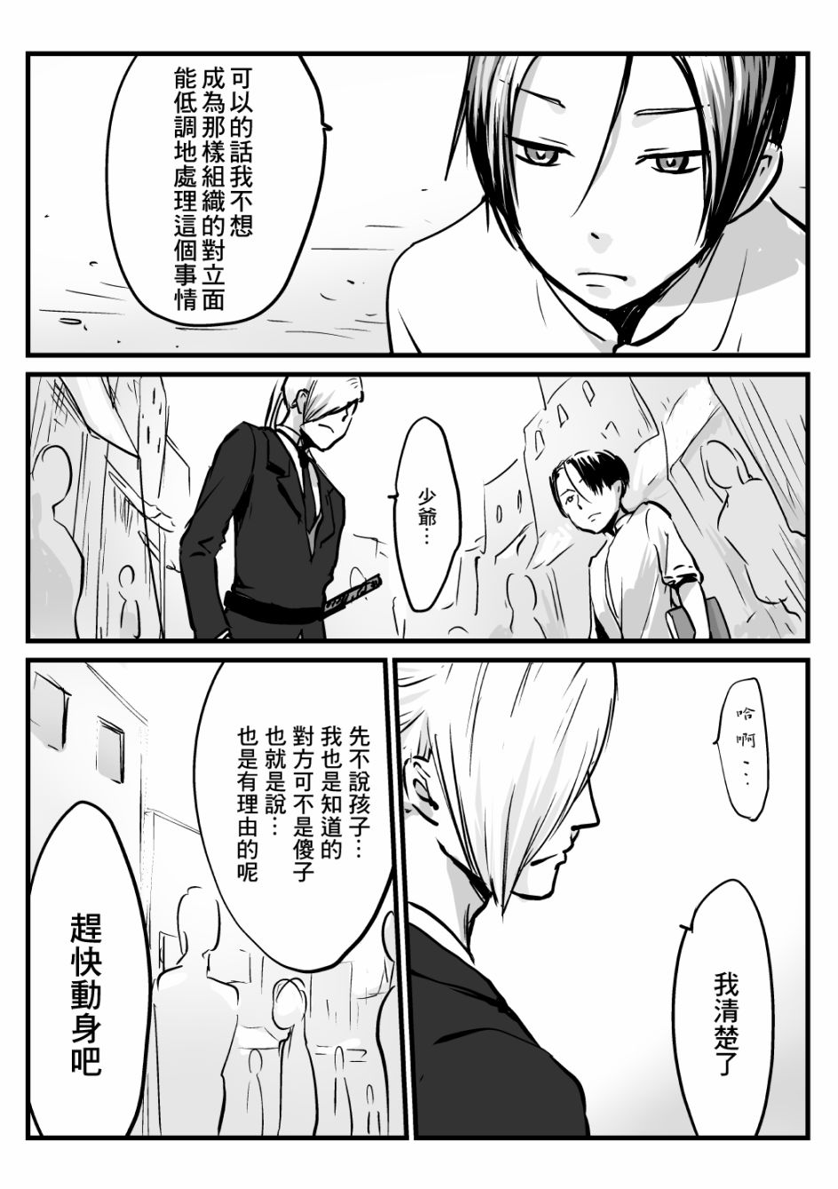 向陽一隅 - 23話 - 2