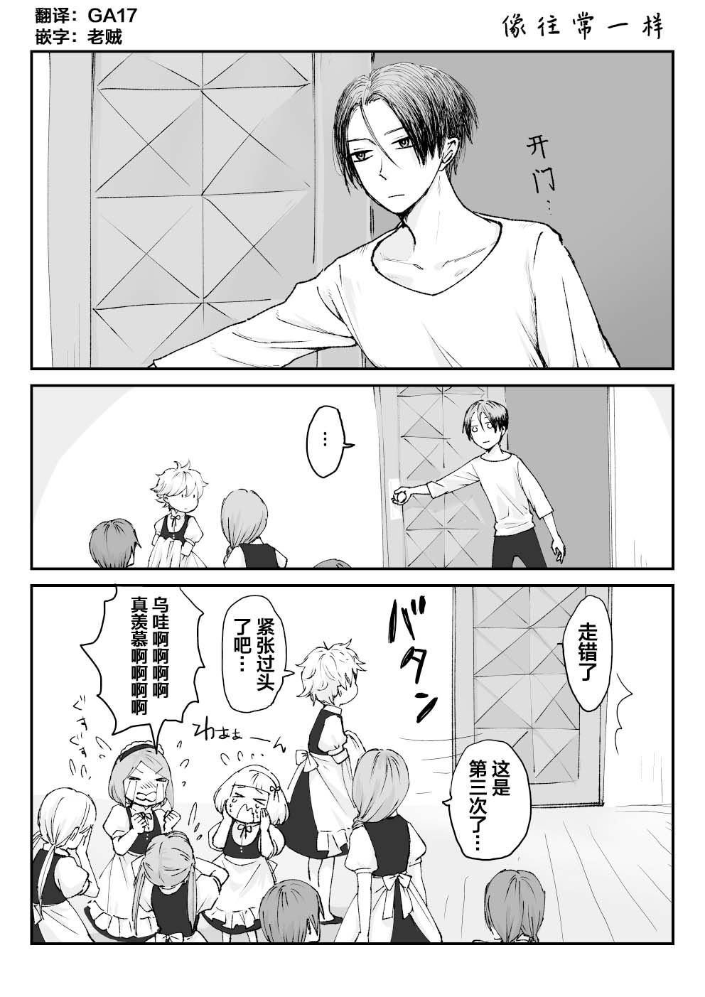 向陽一隅 - 39話 - 1