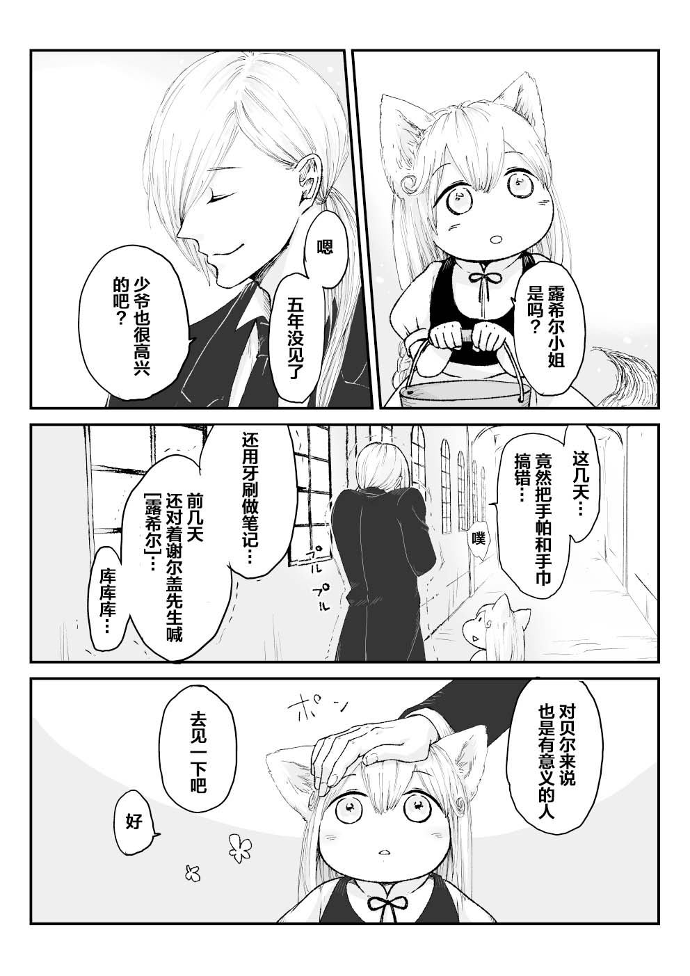 向陽一隅 - 39話 - 2